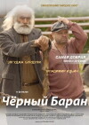 Chornyy baran (2009)