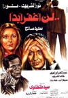 Ln Aghfer Abadan (1981)