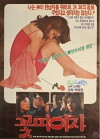 Her Betrayal (1979)