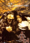 Rainbow Trout (1999)