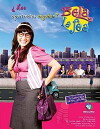 Bela, a Feia (2009)