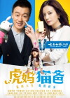 Hu ma mao ba (2015)