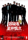 The Suspect: Muroi Shinji (2005)
