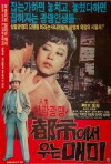 A Cicada Sings in the City (1985)