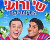 Shtotricks (2013)