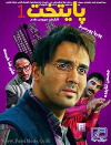 Capital Part1 (2012)