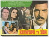 Katigoro ti zoi (1972)