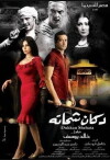 Dokkan Shehata (2008)