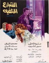 The Back Streets (1974)