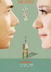 The Little (2016)