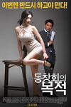 Dong-chang-ho-eui mok-jeok (2015)