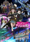 Bodacious Space Pirates (2012)