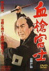 Bloody Spear at Mount Fuji (1955)