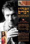 Zihron Devarim (1995)