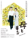 Living with My Mother (2015)