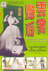 Yun chang yan hou (1959)