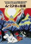 Komet im Mumintal (1992)