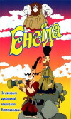 Eneida (1991)