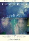 Big Blue Lake (2011)