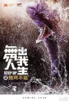 Step Up China (2017)