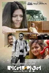 Kaler Putul (2018)