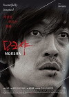 Moksha: The World or I, How Does That Work? (2012)