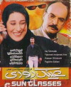 Eynak-e doodi (2000)