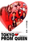 Tokyo Prom Queen (2008)