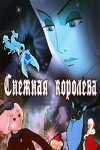 The Snow Queen (1957)