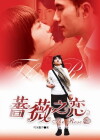 The Rose (2003)