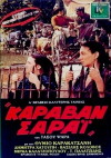 Caravan Serai (1986)