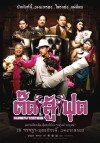 Kung Fu Tootsie (2007)