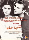 Psithyroi kardias (1997)
