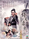 Yi tian tu long ji (1986)