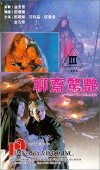 Affrighted Romance (1991)