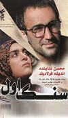 First Stone (2010)