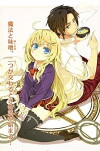 Mahou tsukai nara miso o kue (2012)