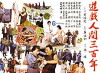 Enjoy Longevity 300 Years (1975)