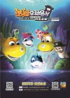 Happy Little Submarine: Magic Box of Time (2015)