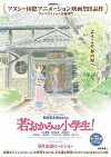 Okko's Inn (2018)