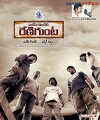 Renigunta (2009)