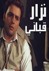 Nizar Qabbani (2005)