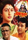 Debi Puja (2003)