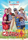 Svaty 4 (2010)