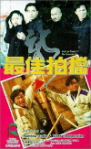 Mad Mission V: The Terracotta Hit (1989)