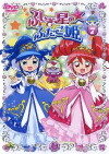 Twin Princess of Wonder Planet (2005)