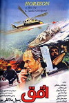 Horizon (1989)