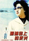 Death Ray on Coral Island (1980)