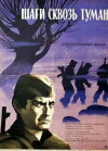 Schritte im Nebel (1967)