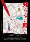 Unknown Town (2013)